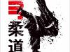 judo_poster_2015_1-page-001.jpg